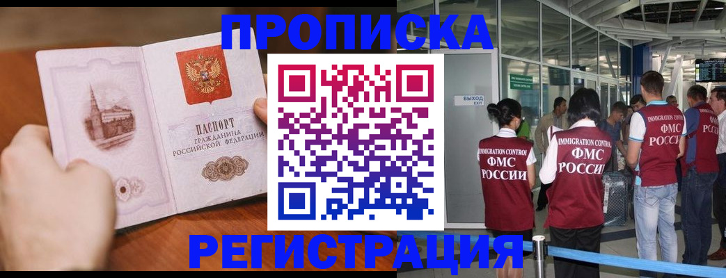 прописка законно в Алуште