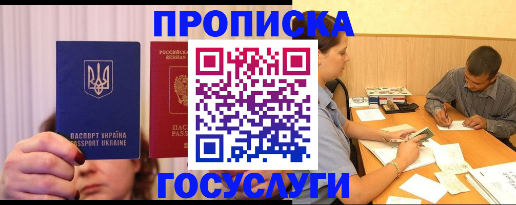 временная регистрация госуслуги в Алуште