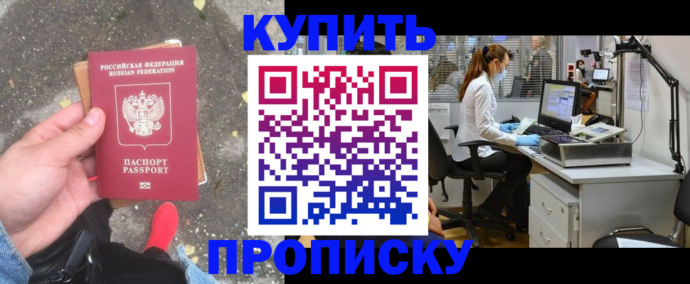 временная регистрация купить в Алуште