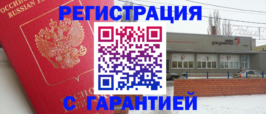 прописка для работы в Алуште