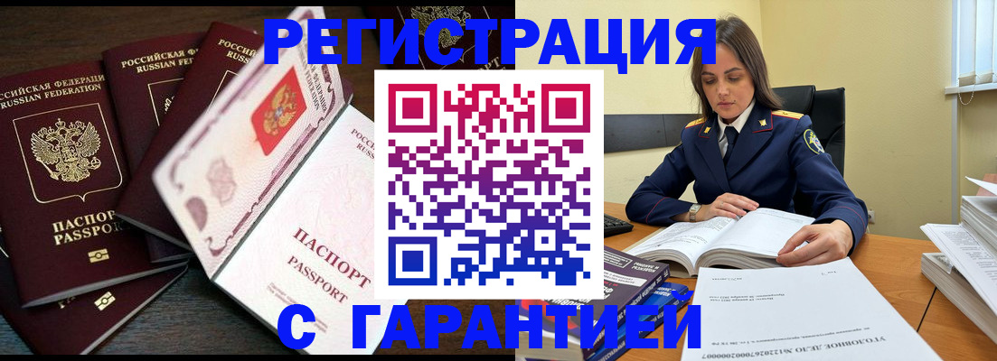 временная регистрация для всех в Алуште